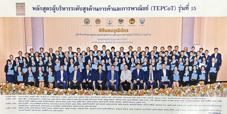 TEPCoT รุ่น 15