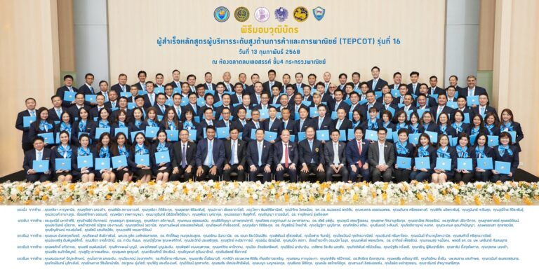 TEPCoT รุ่น 16