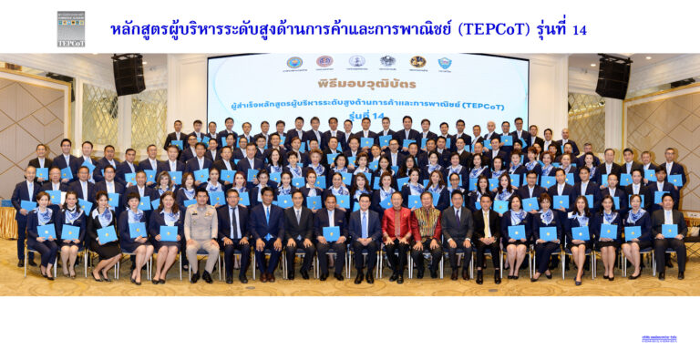 TEPCoT รุ่น 14