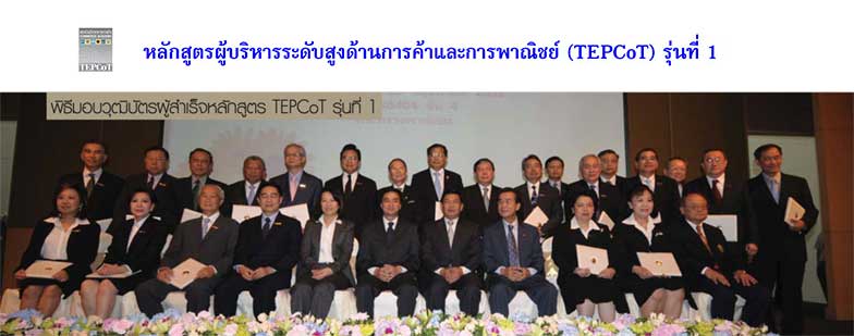 TEPCoT รุ่น 1