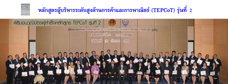 TEPCoT รุ่น 2
