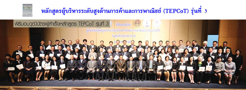 TEPCoT รุ่น 3