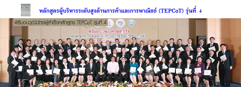 TEPCoT รุ่น 4