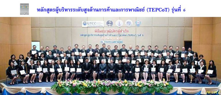 TEPCoT รุ่น 6