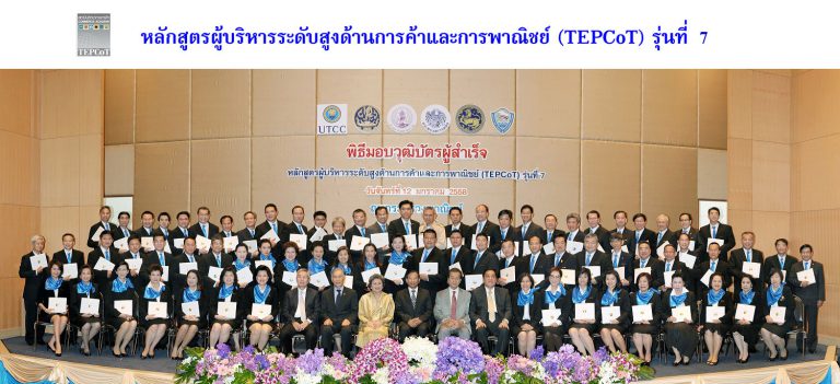 TEPCoT รุ่น 7