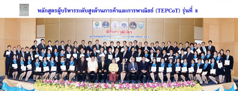 TEPCoT รุ่น 8