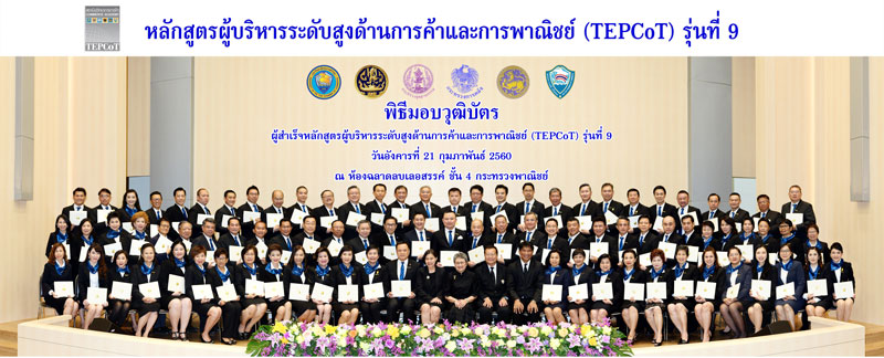 TEPCoT รุ่น 9