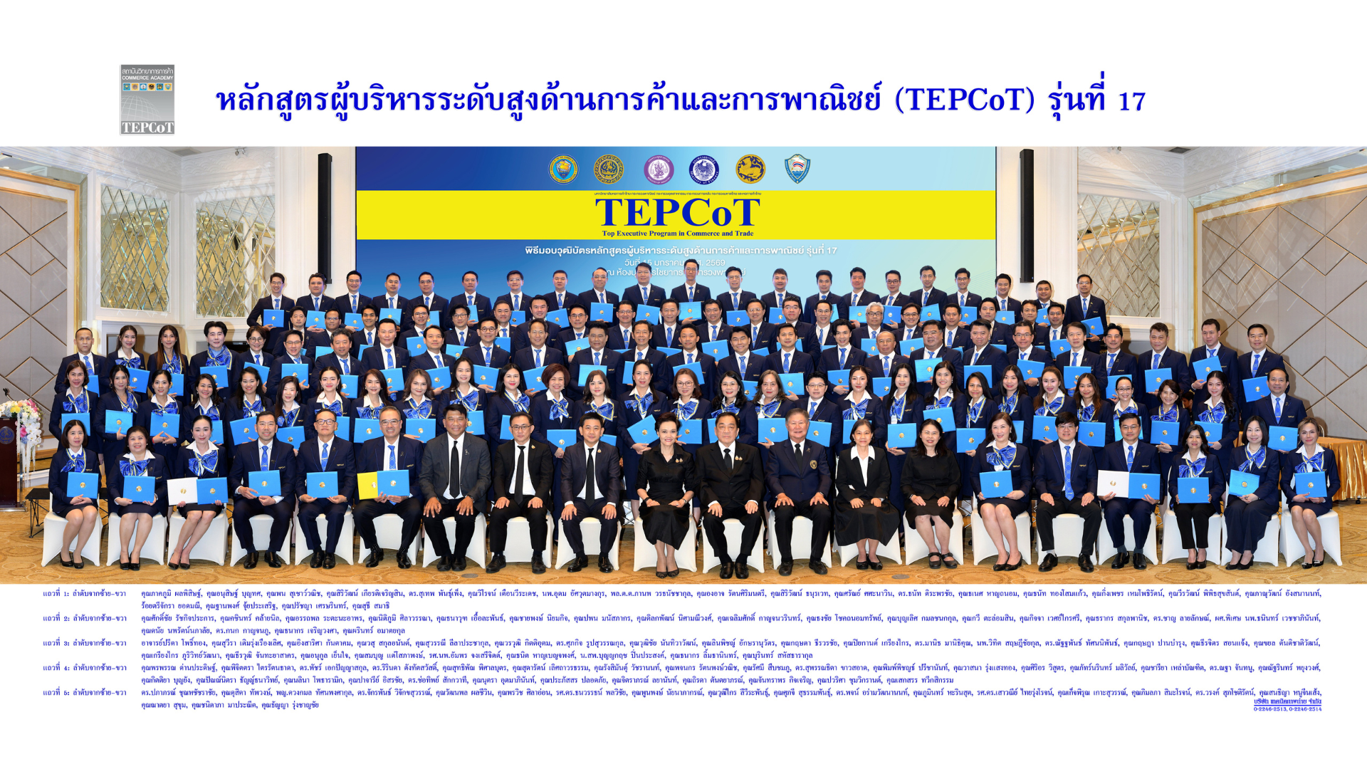 TEPCoT รุ่น 17
